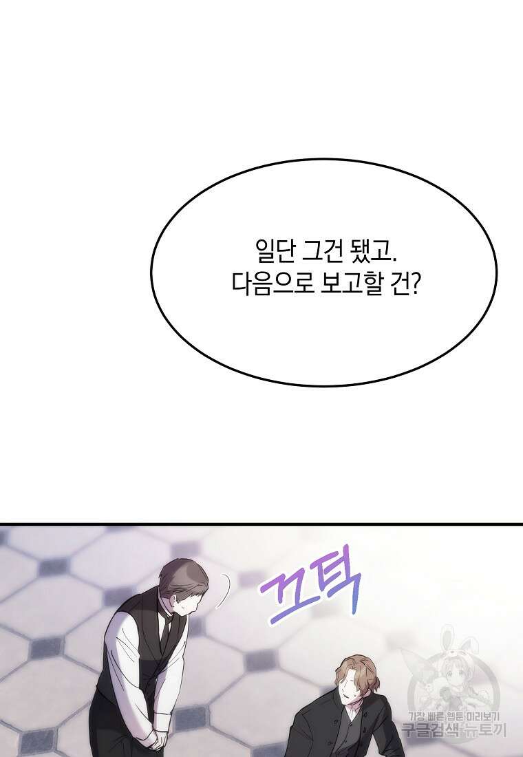 미친 왕녀 레니아 67화 29