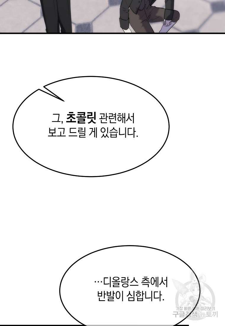 미친 왕녀 레니아 67화 30