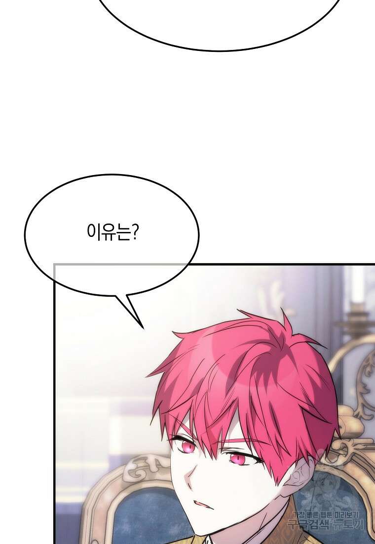 미친 왕녀 레니아 67화 32