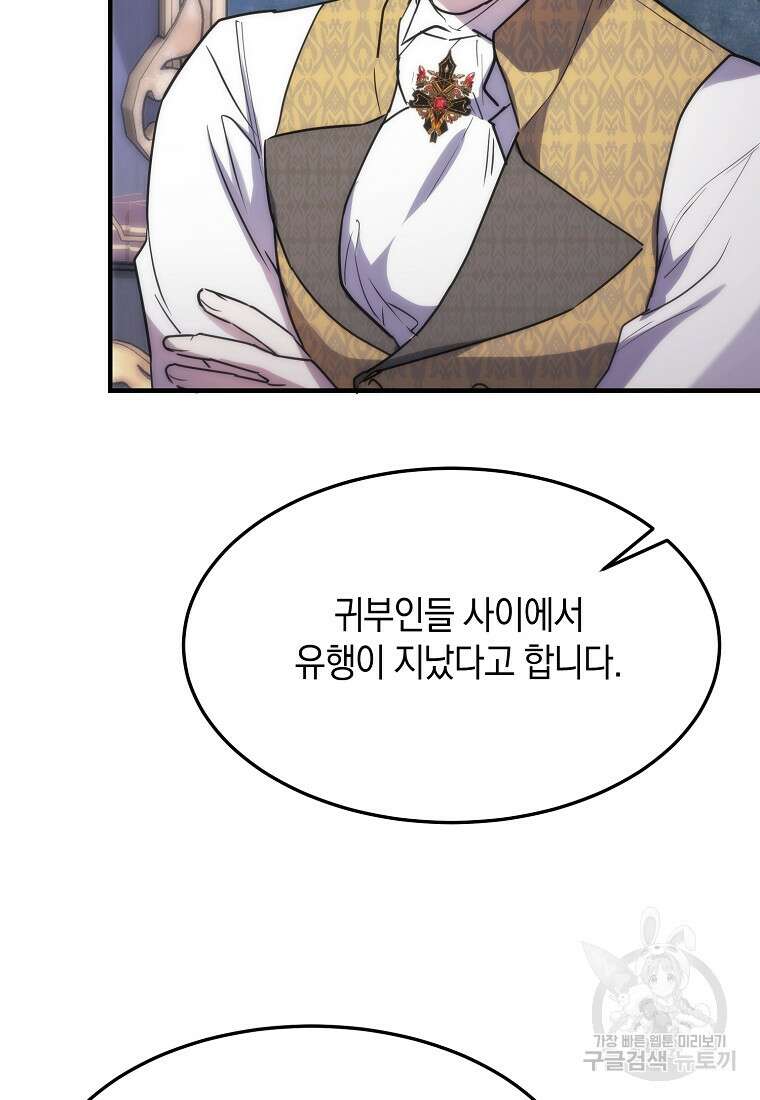 미친 왕녀 레니아 67화 33