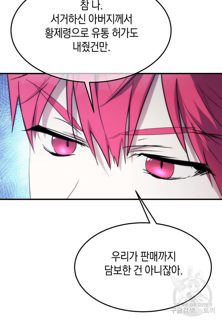 미친 왕녀 레니아 67화 34