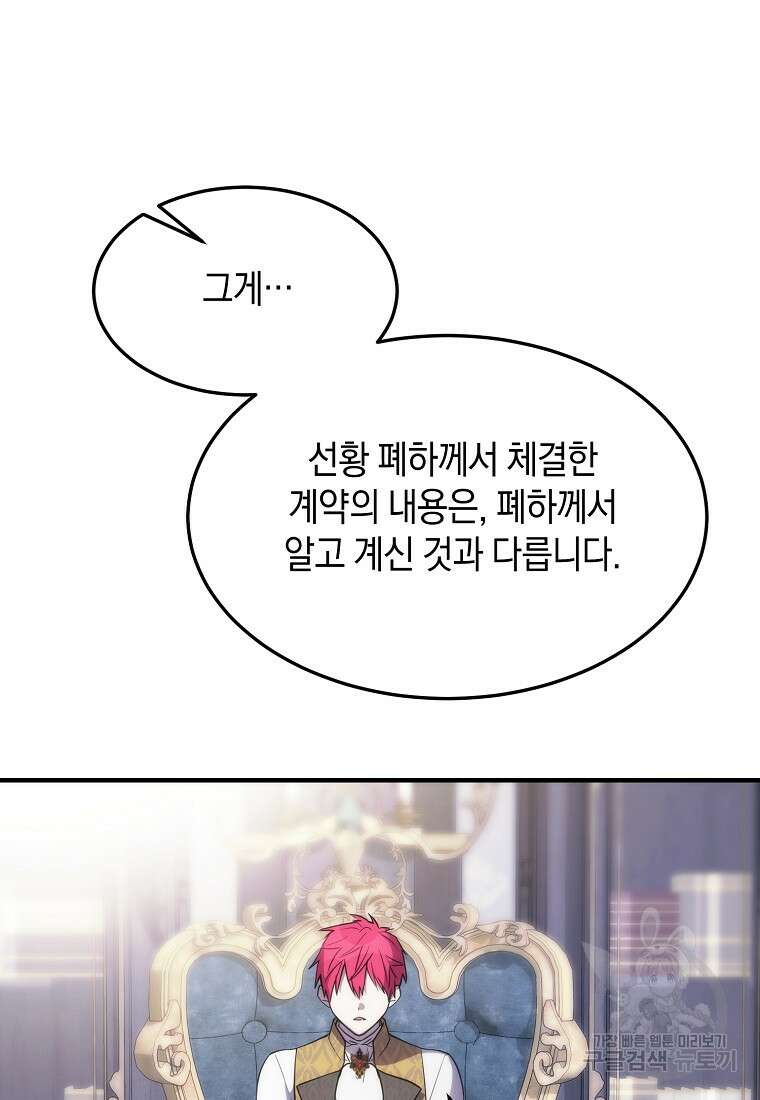 미친 왕녀 레니아 67화 35
