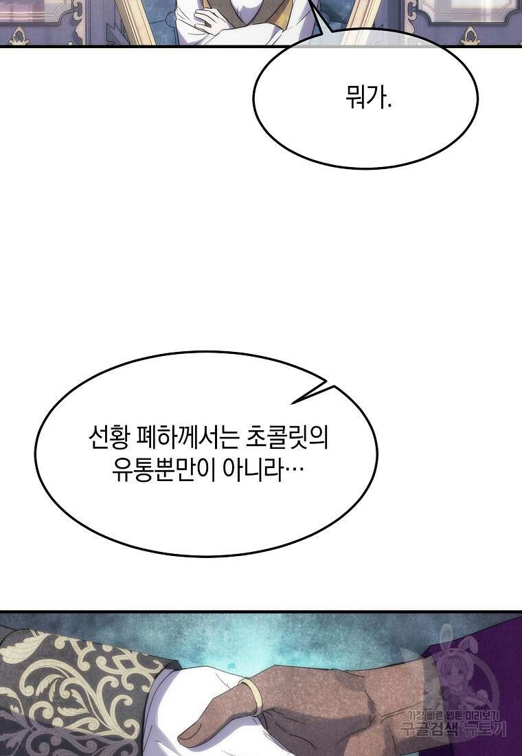 미친 왕녀 레니아 67화 36