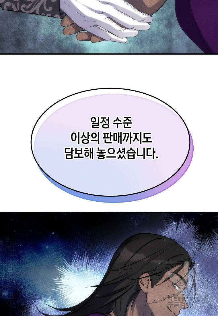 미친 왕녀 레니아 67화 37