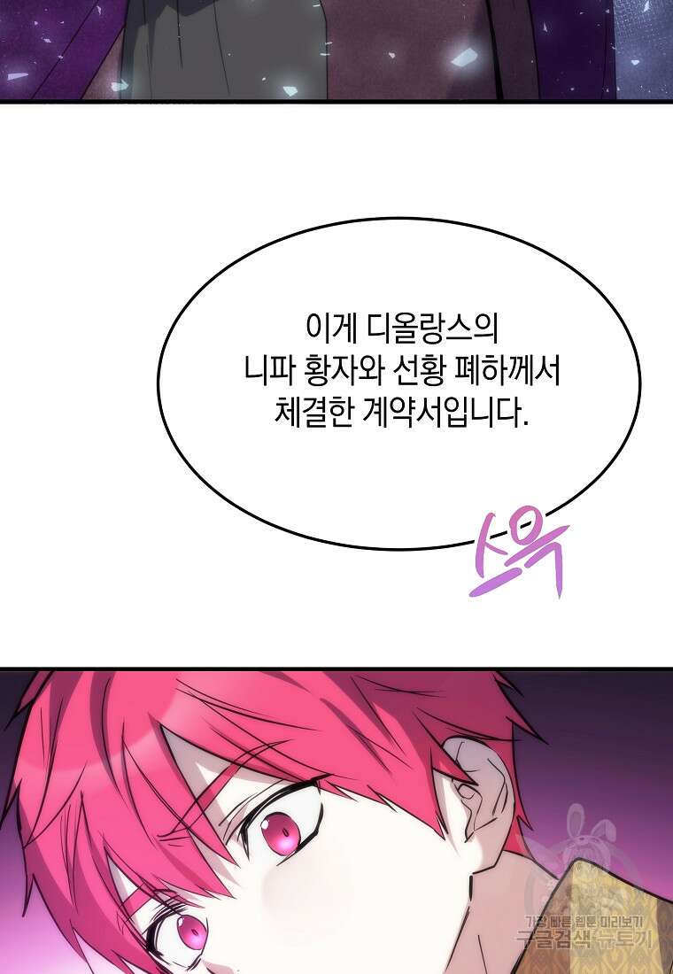 미친 왕녀 레니아 67화 39