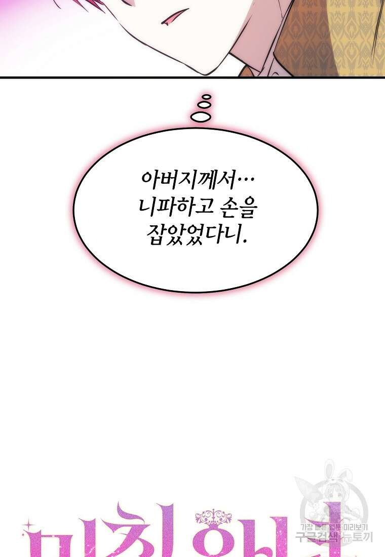 미친 왕녀 레니아 67화 40