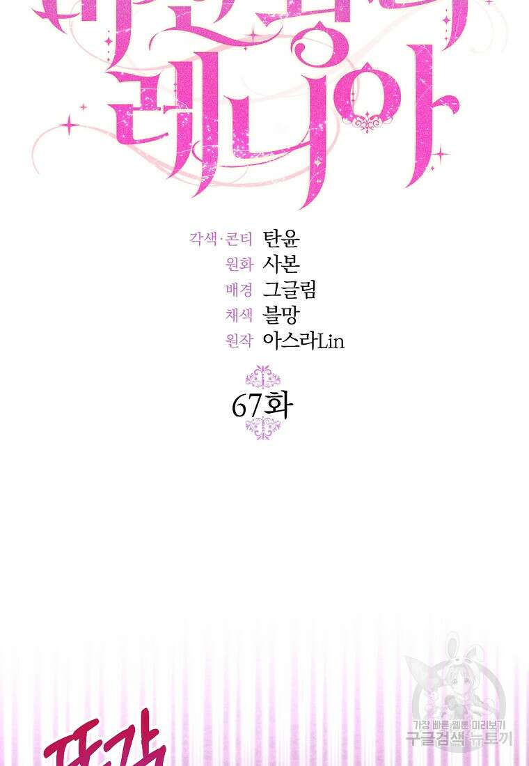 미친 왕녀 레니아 67화 41