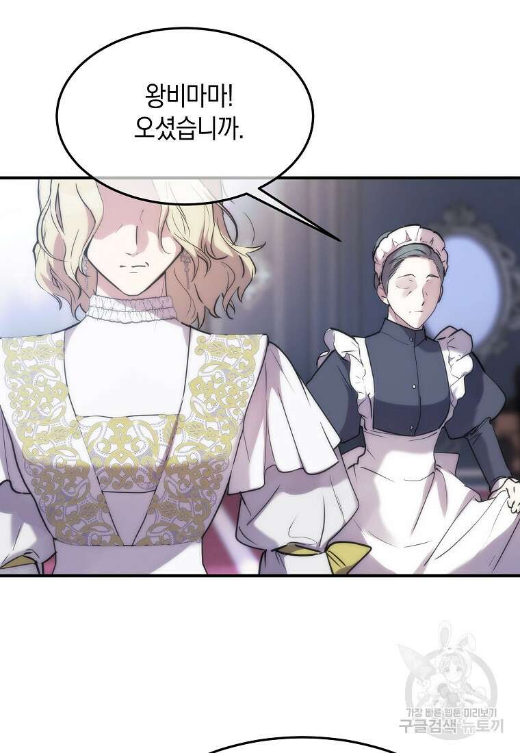 미친 왕녀 레니아 67화 43