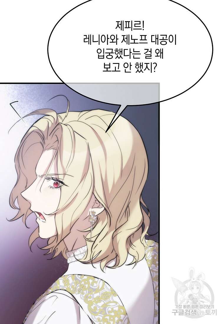 미친 왕녀 레니아 67화 44