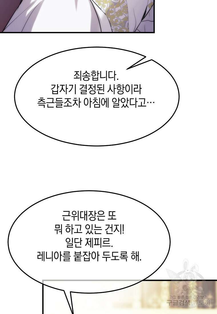 미친 왕녀 레니아 67화 45