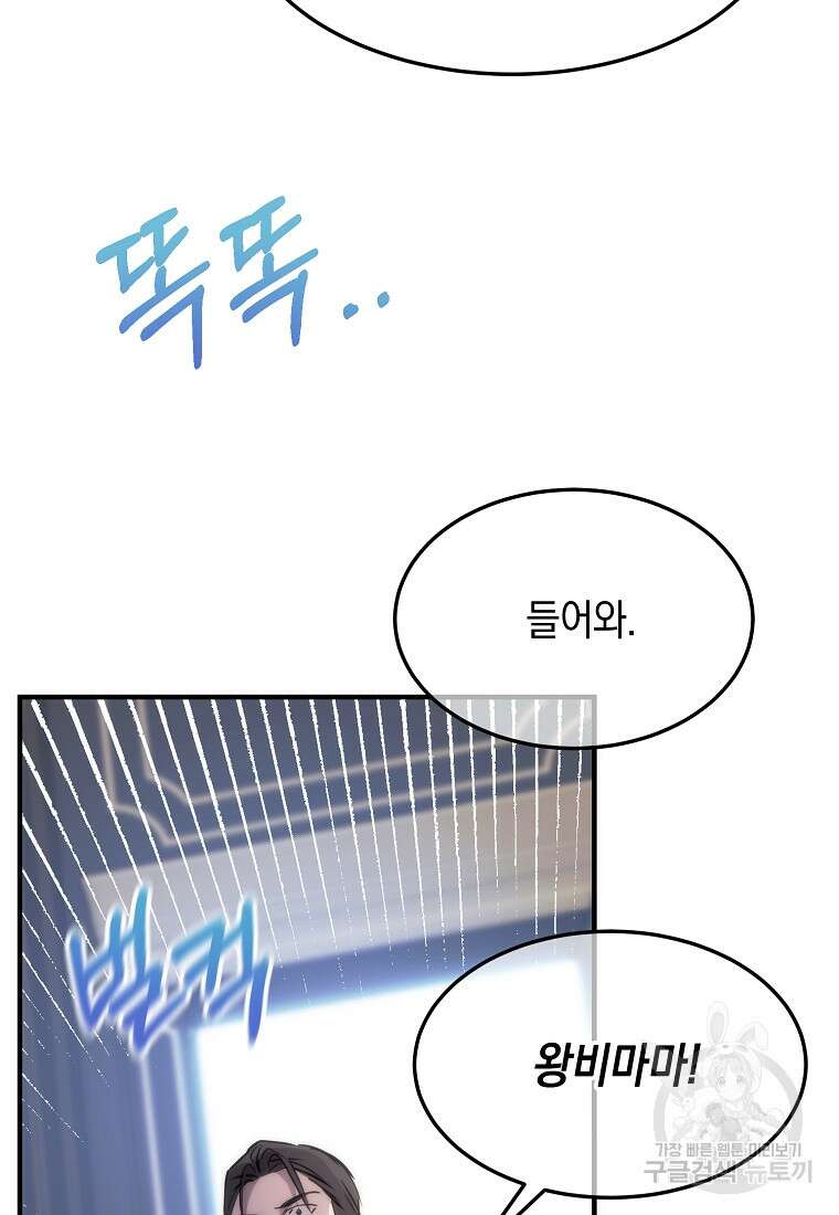 미친 왕녀 레니아 67화 47