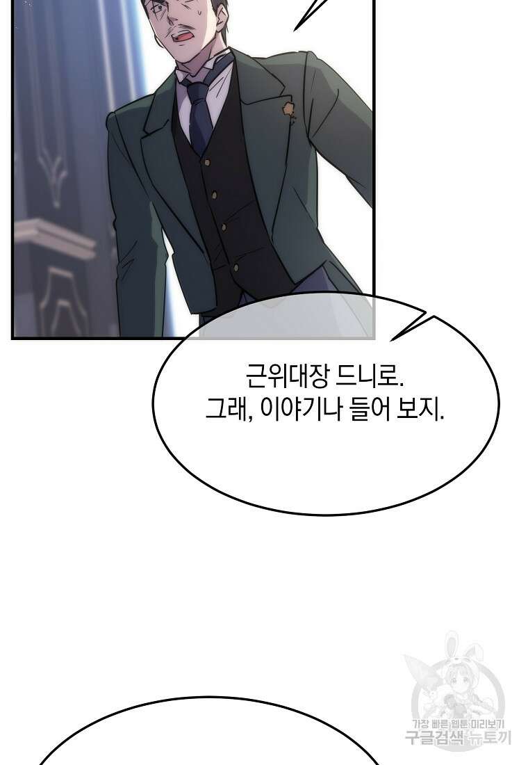 미친 왕녀 레니아 67화 48