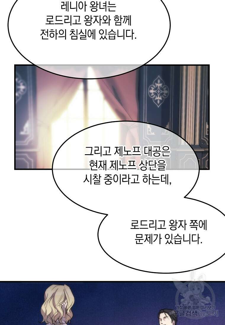 미친 왕녀 레니아 67화 49