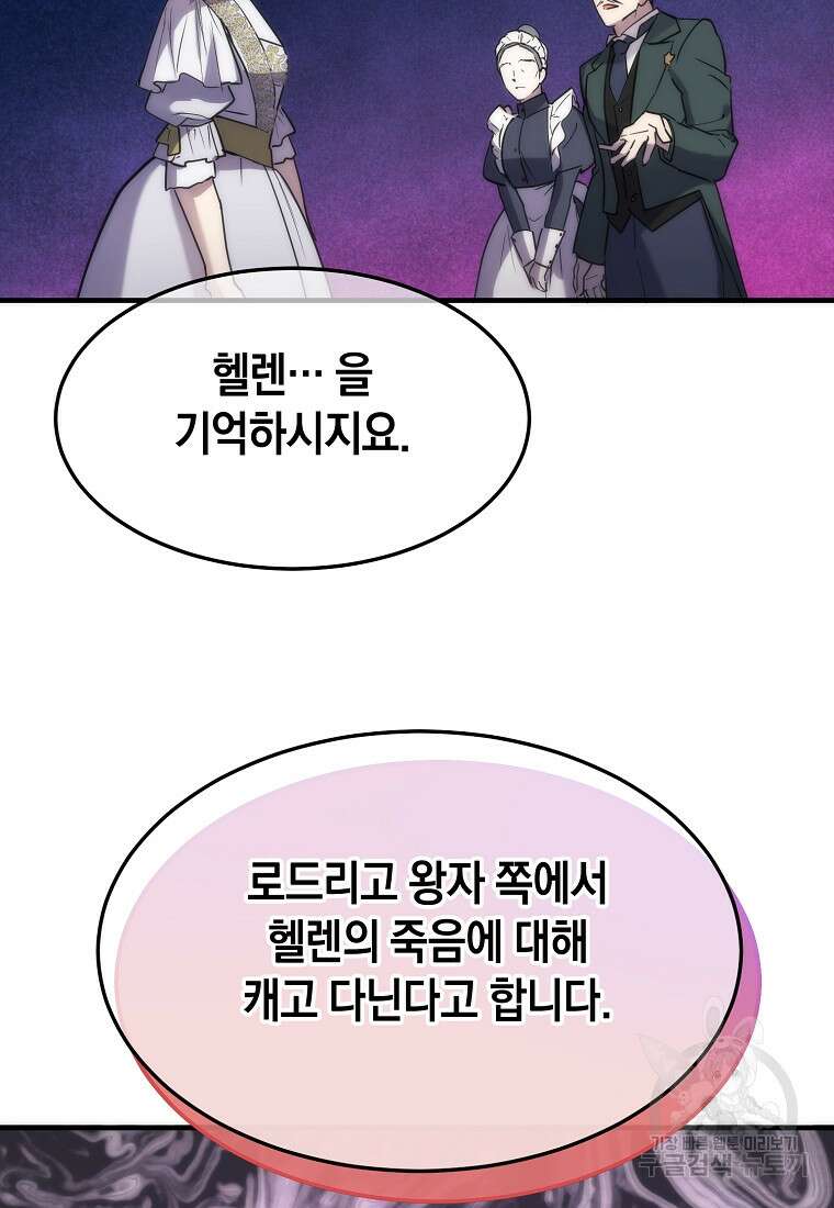 미친 왕녀 레니아 67화 50