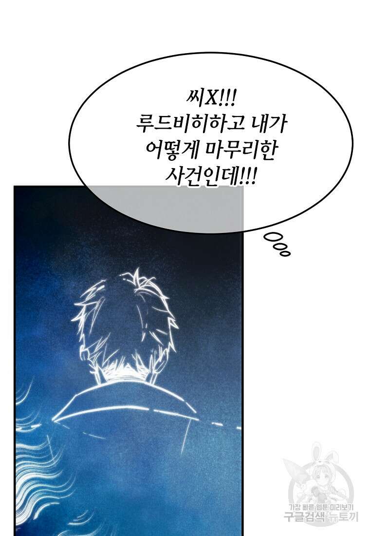 미친 왕녀 레니아 67화 52