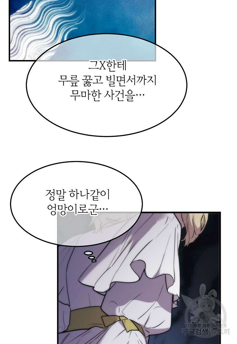 미친 왕녀 레니아 67화 53