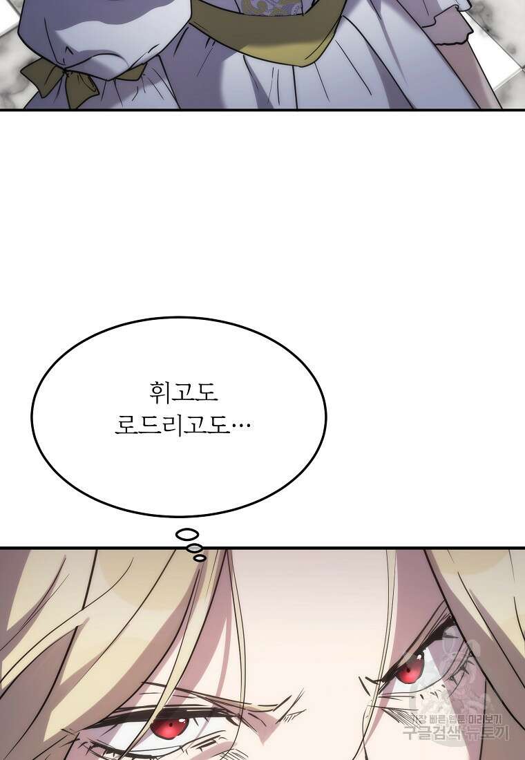 미친 왕녀 레니아 67화 56