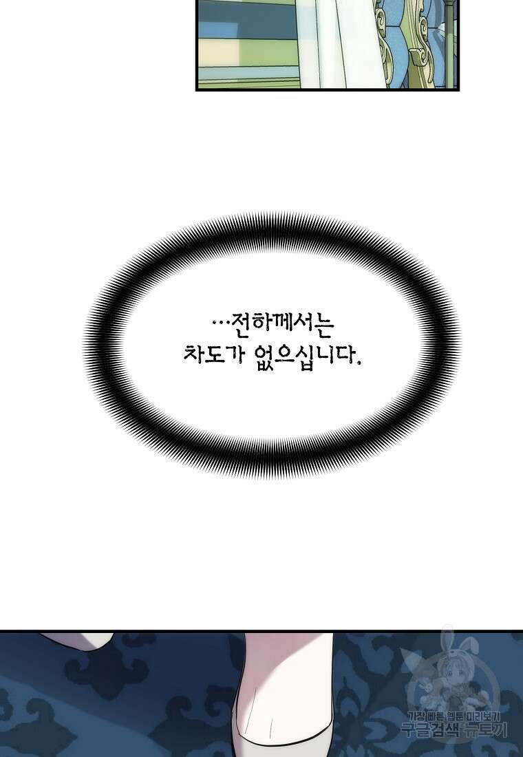 미친 왕녀 레니아 67화 59