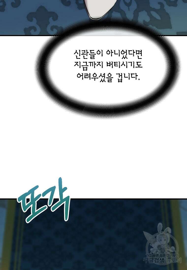미친 왕녀 레니아 67화 60
