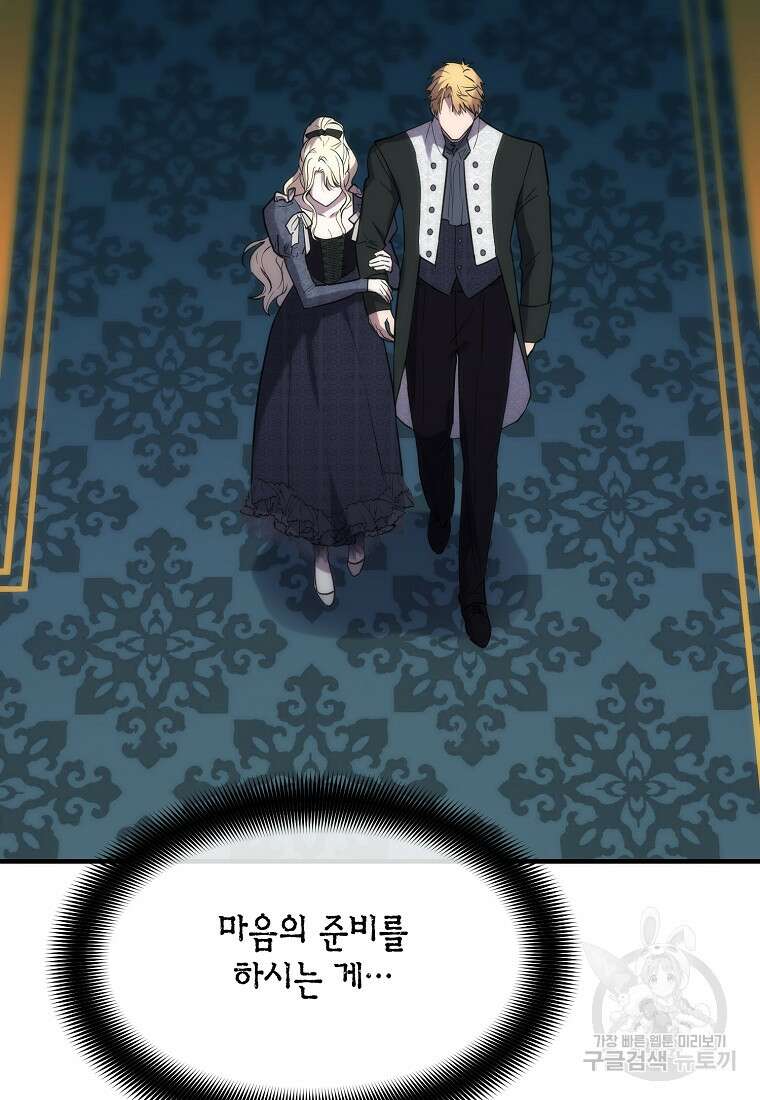미친 왕녀 레니아 67화 61