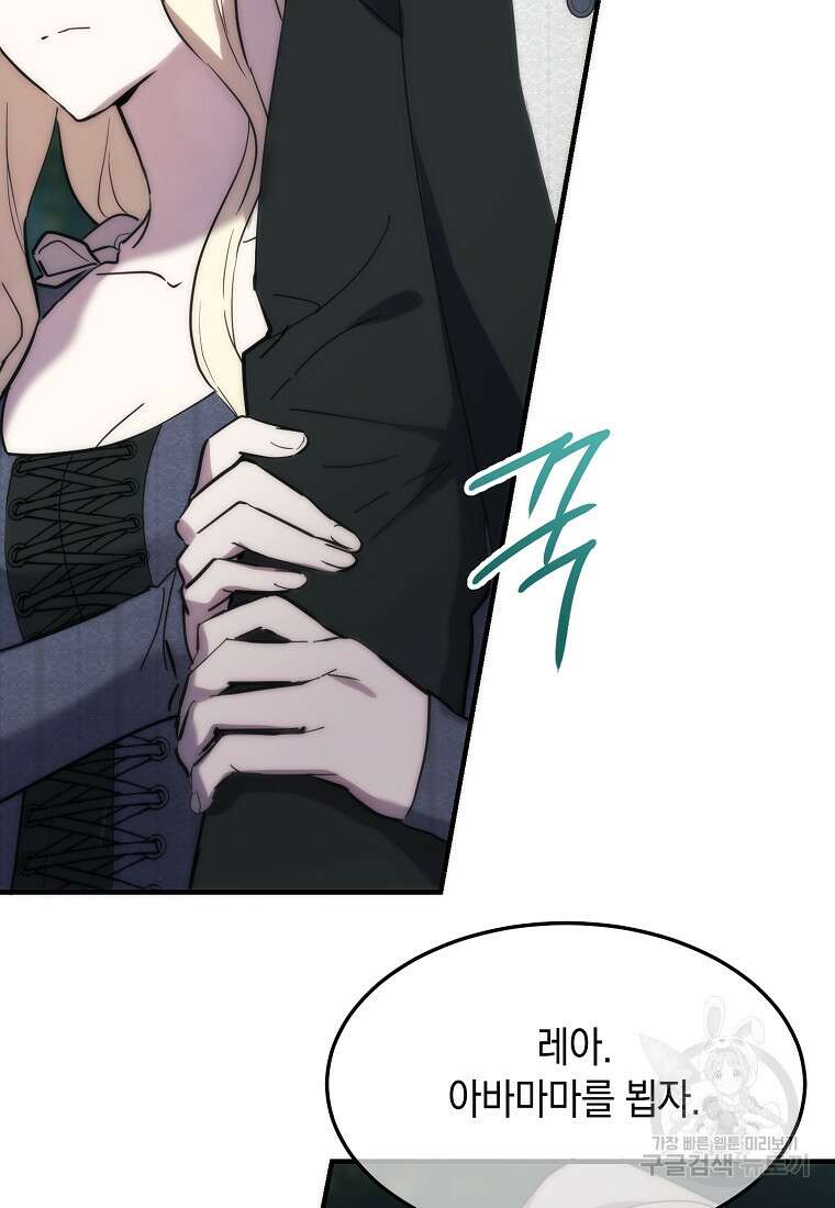 미친 왕녀 레니아 67화 64