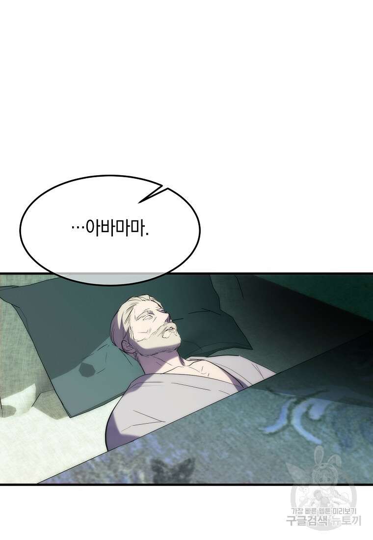 미친 왕녀 레니아 67화 66