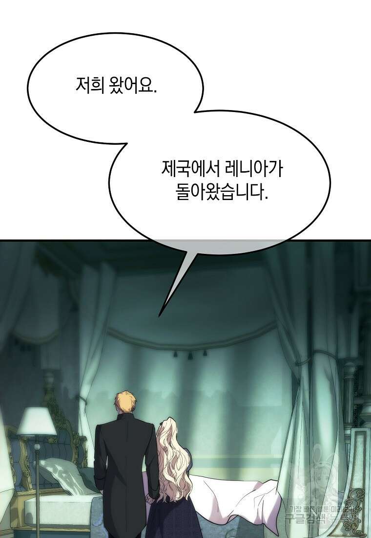 미친 왕녀 레니아 67화 67