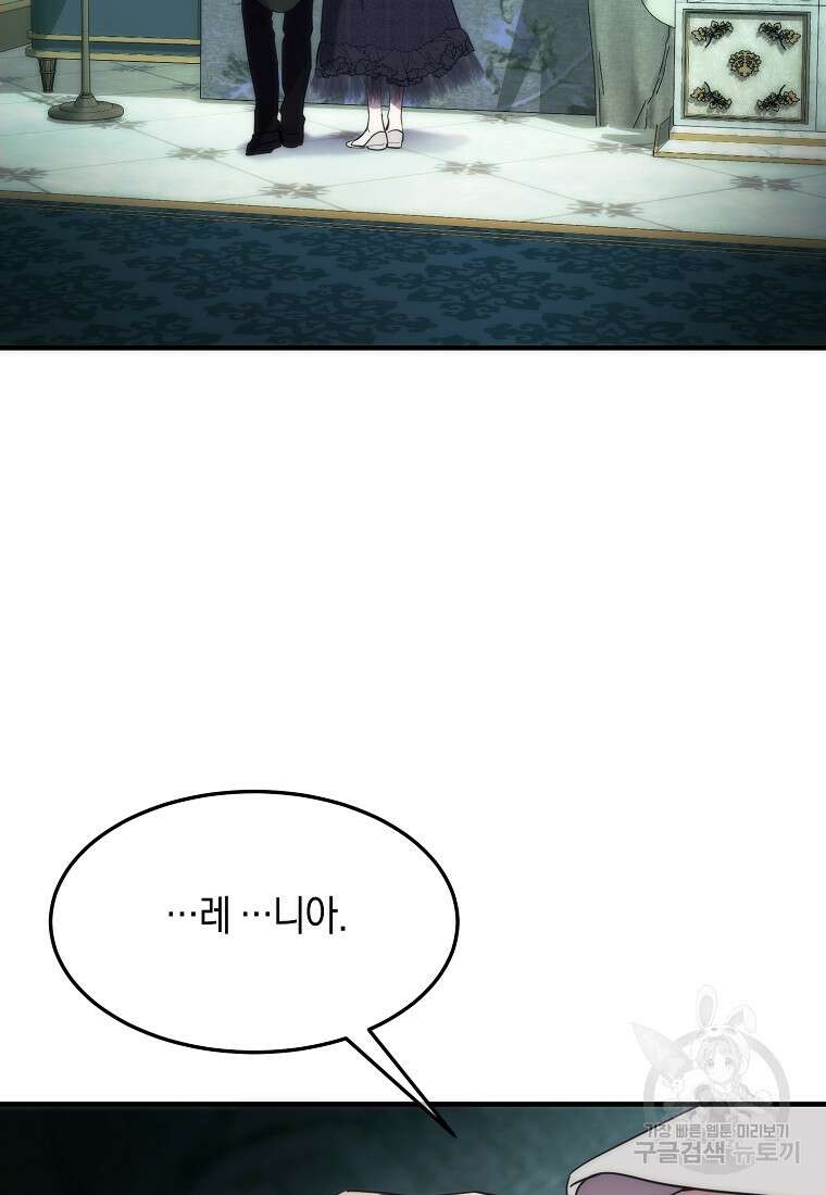 미친 왕녀 레니아 67화 68