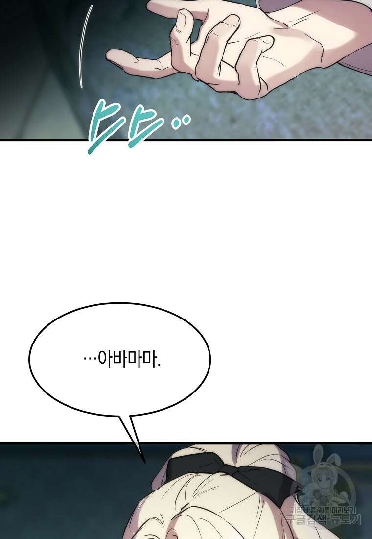 미친 왕녀 레니아 67화 69
