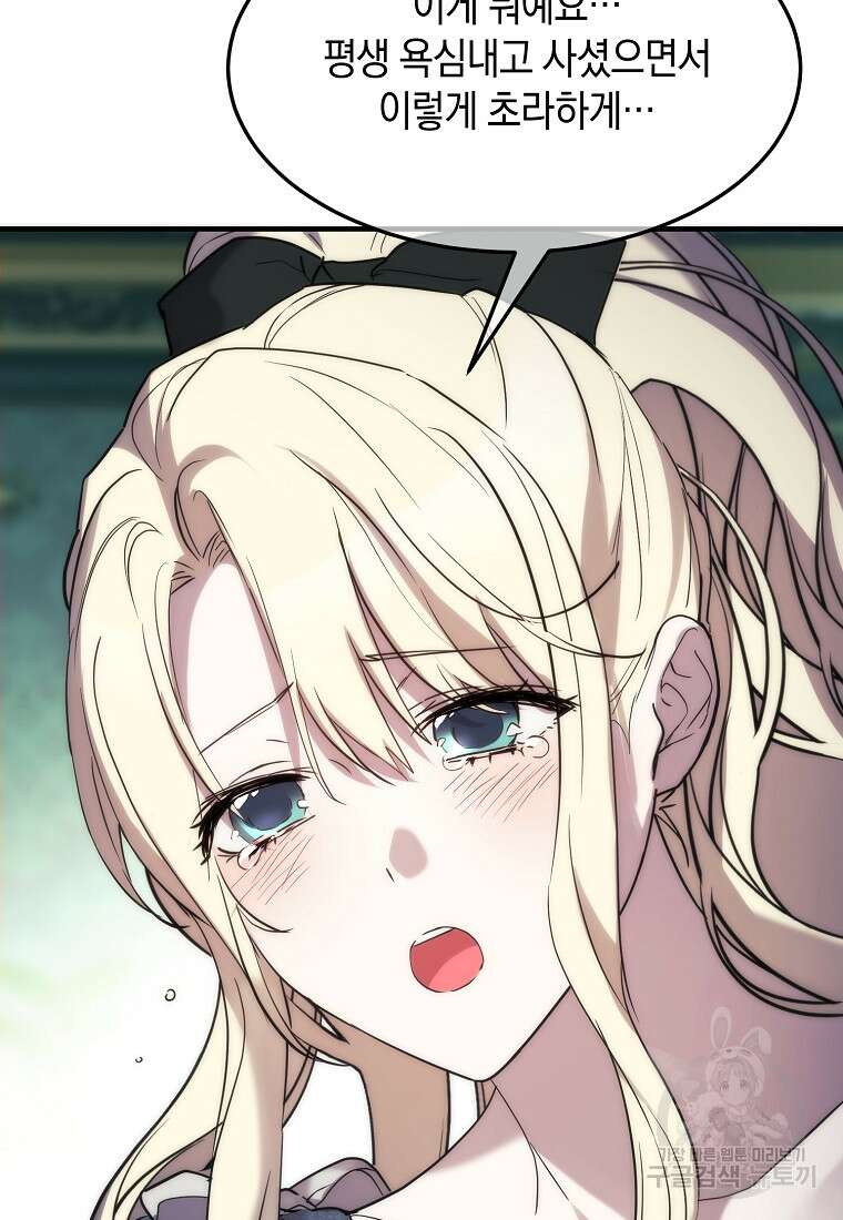 미친 왕녀 레니아 67화 71