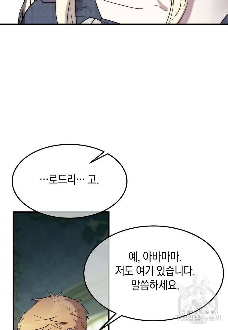 미친 왕녀 레니아 67화 72