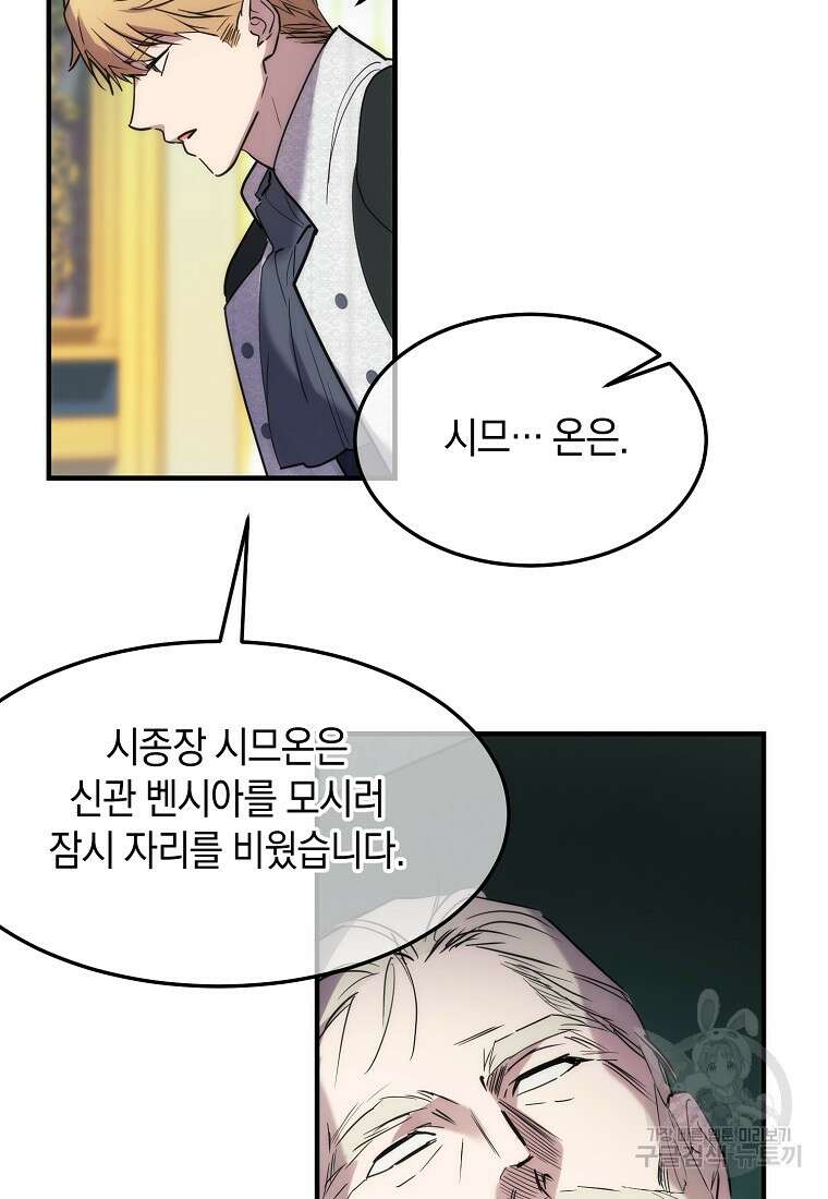 미친 왕녀 레니아 67화 73