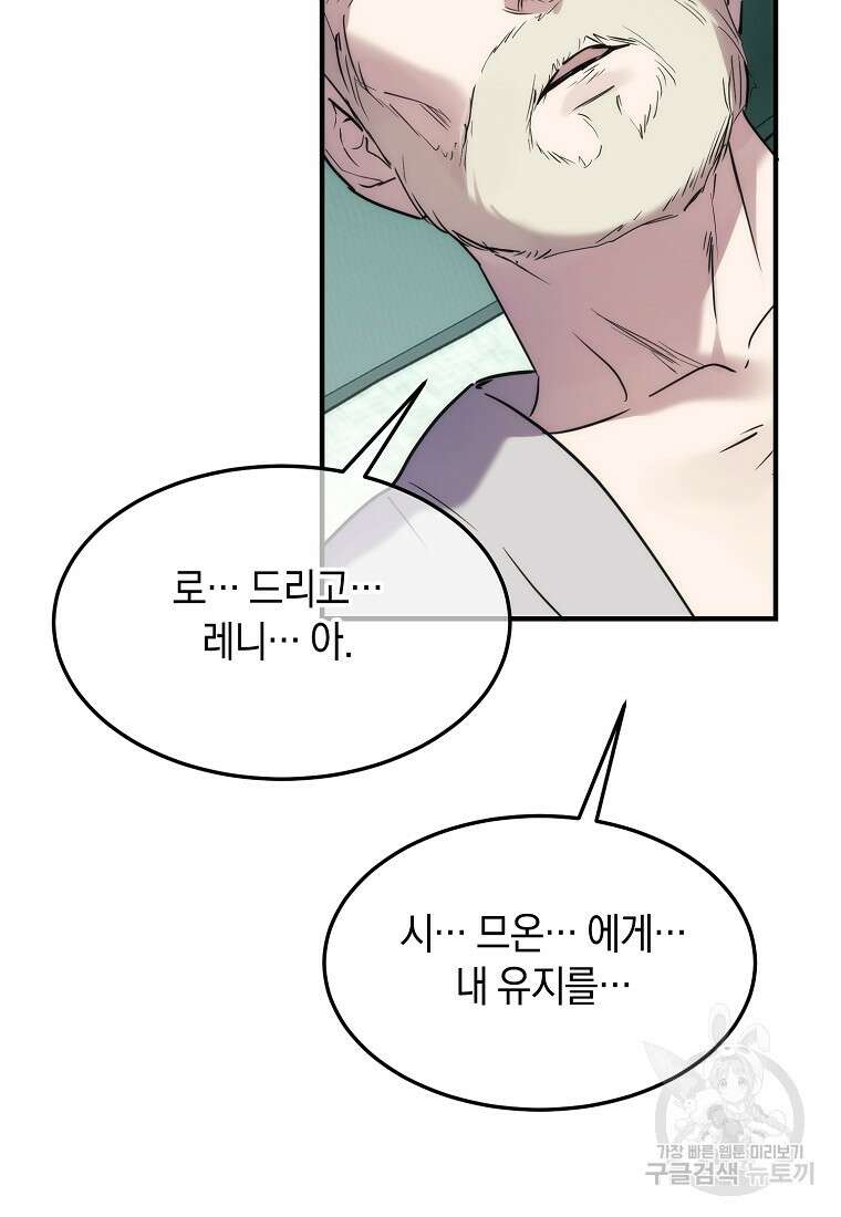 미친 왕녀 레니아 67화 74