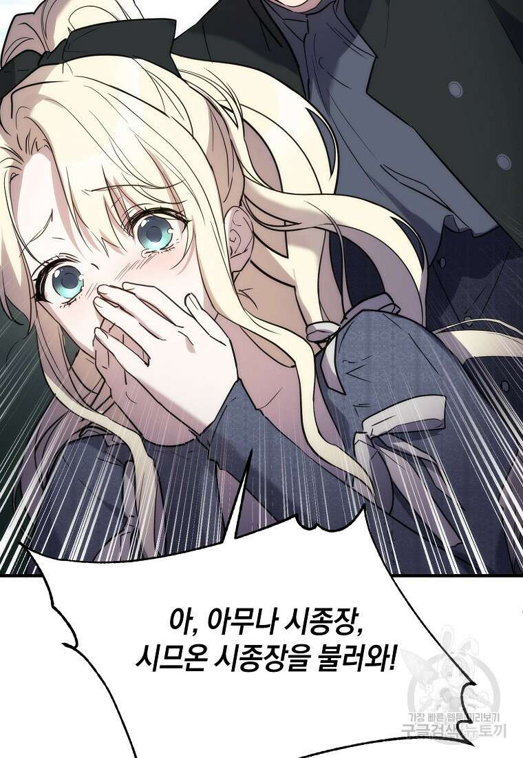 미친 왕녀 레니아 67화 77