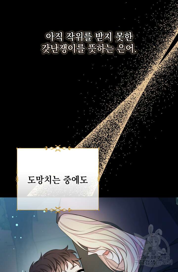 야반도주는 신중히 21화 3