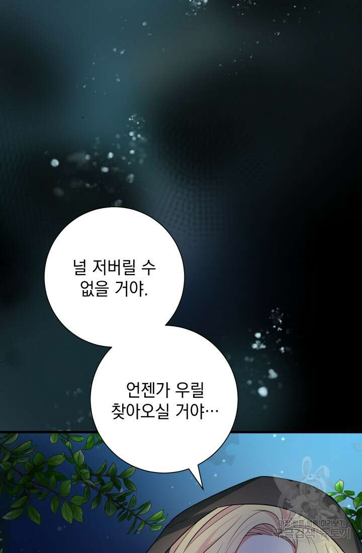 야반도주는 신중히 21화 8
