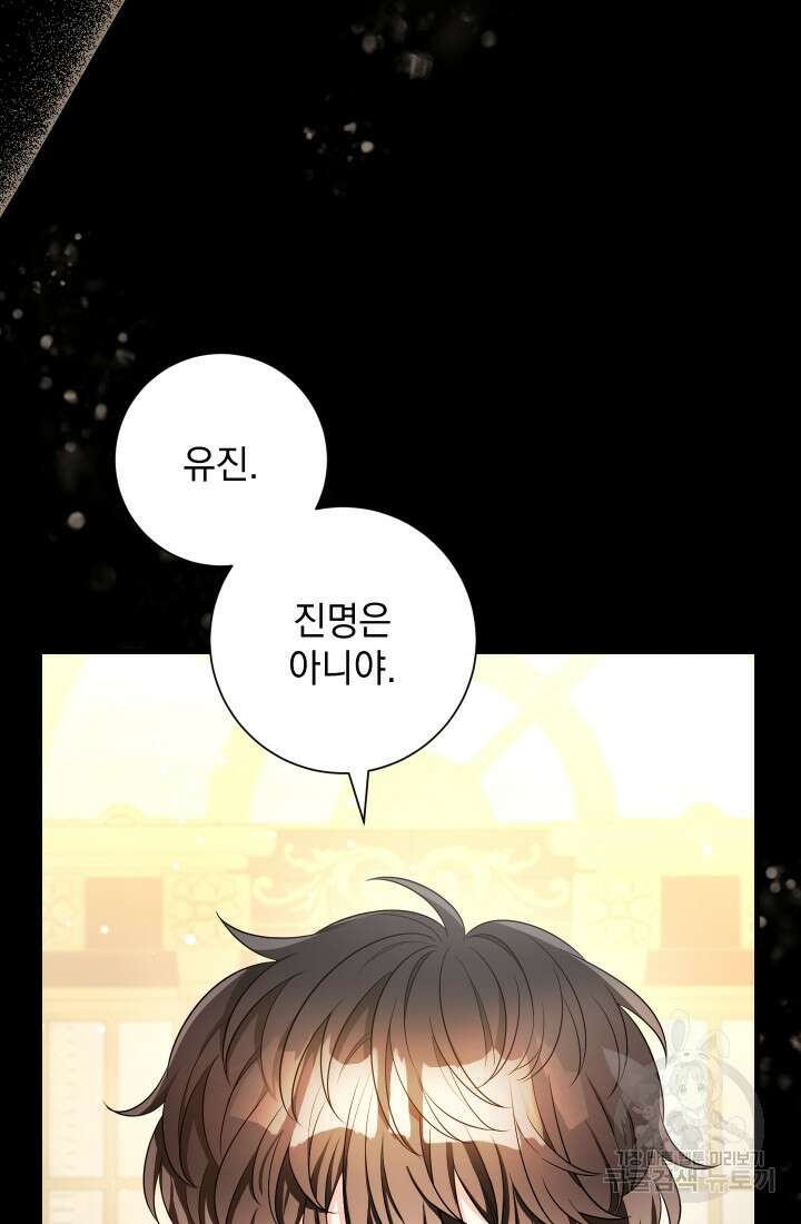 야반도주는 신중히 21화 11