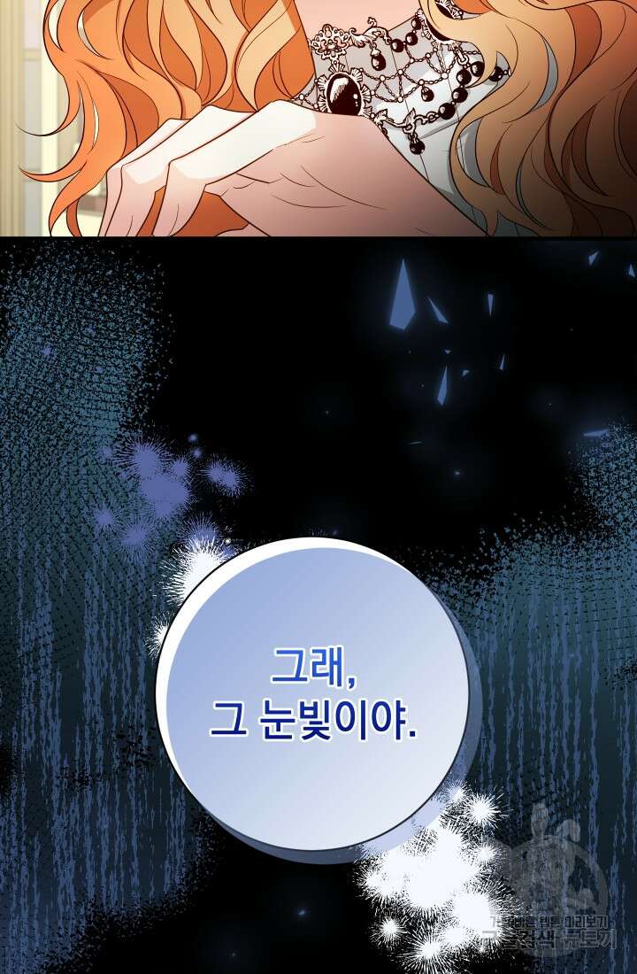 야반도주는 신중히 21화 16