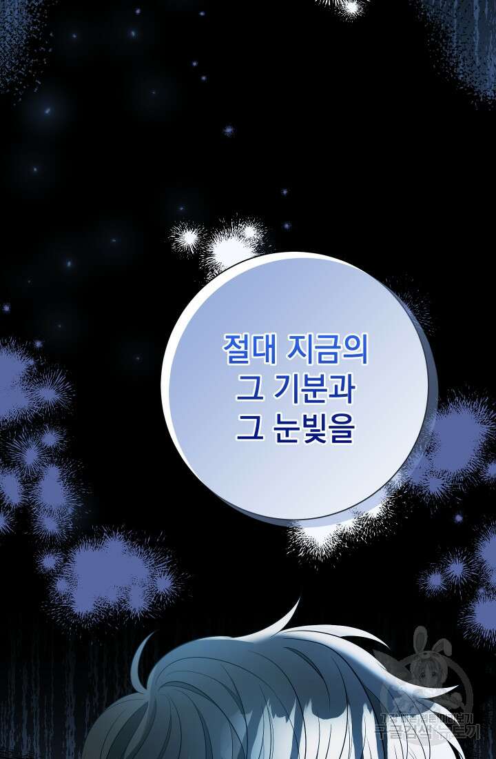야반도주는 신중히 21화 17
