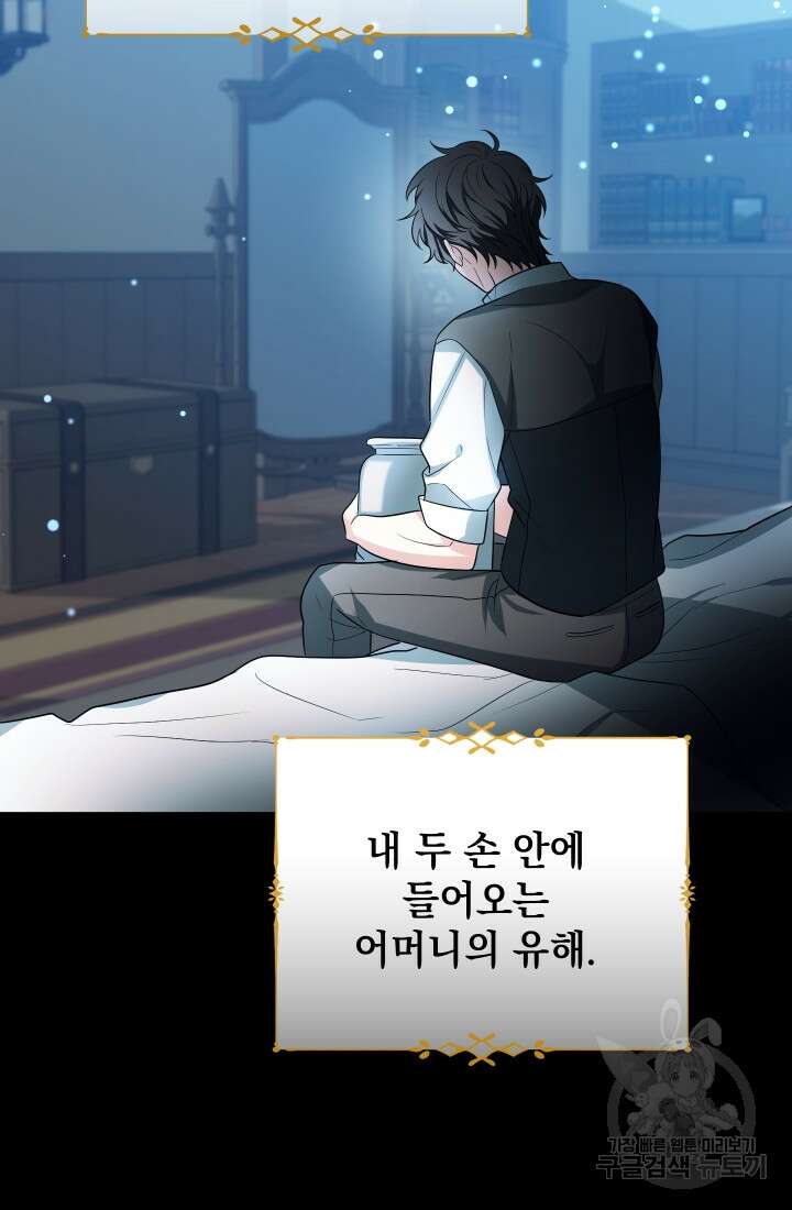 야반도주는 신중히 21화 21