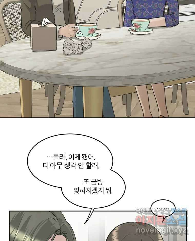 그녀의 앵무새 129화 뱁새와 황새(3) 4