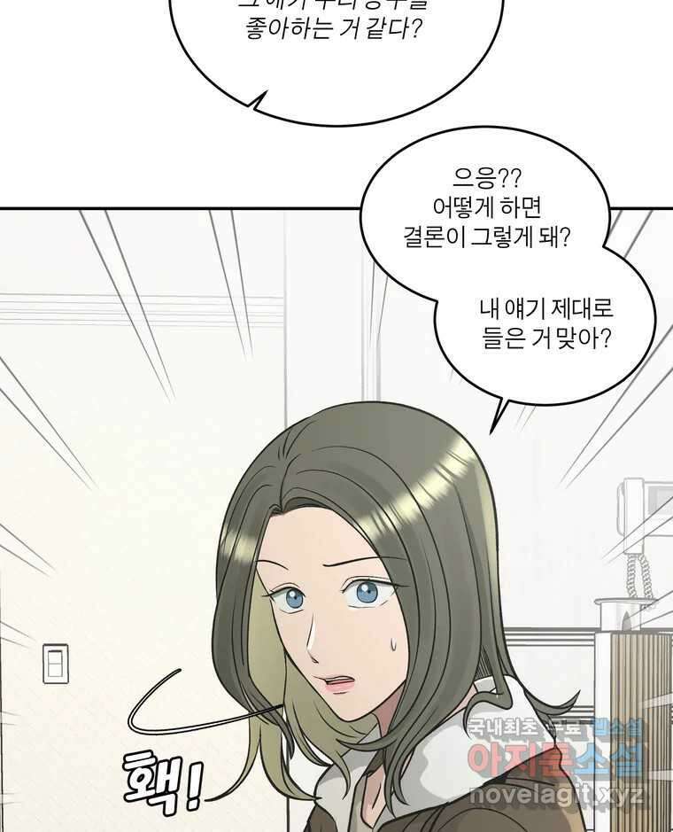 그녀의 앵무새 129화 뱁새와 황새(3) 6