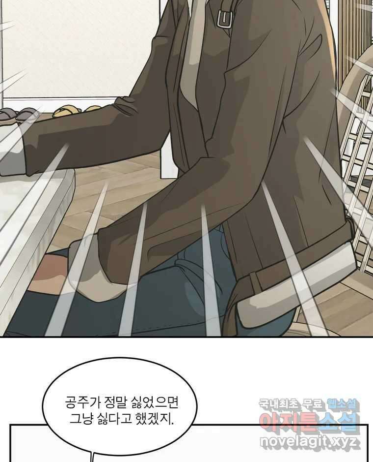 그녀의 앵무새 129화 뱁새와 황새(3) 7