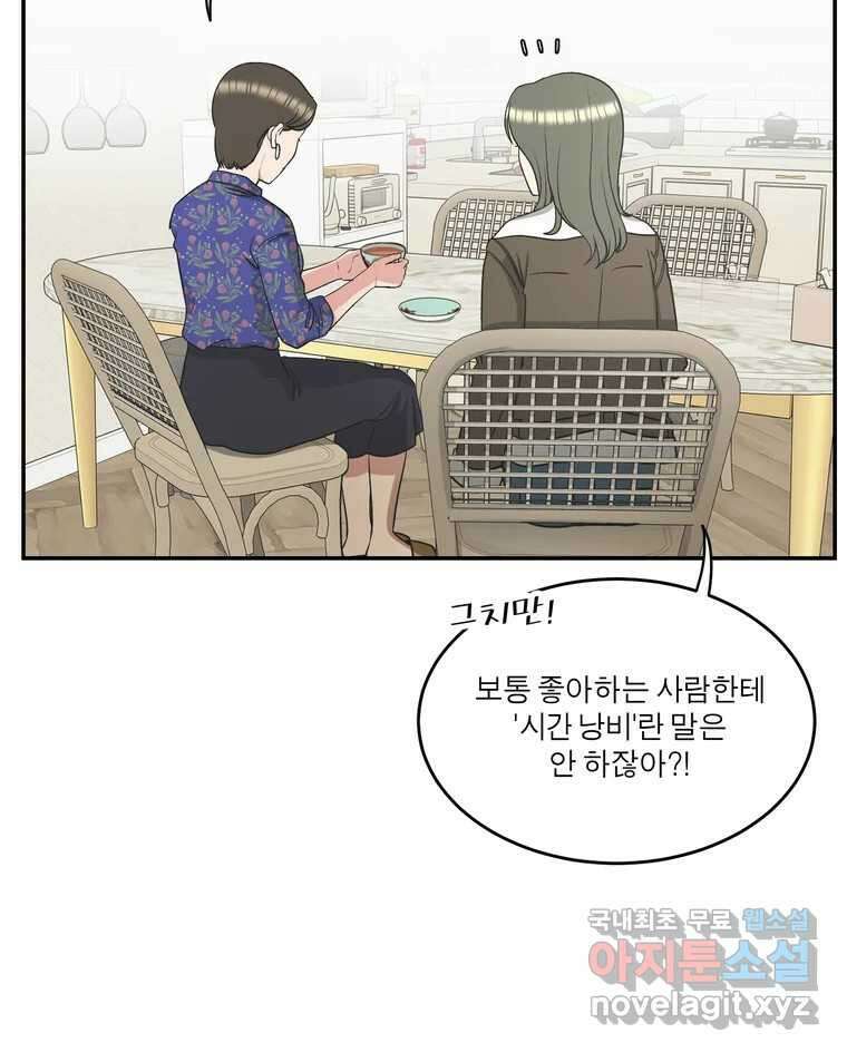 그녀의 앵무새 129화 뱁새와 황새(3) 8