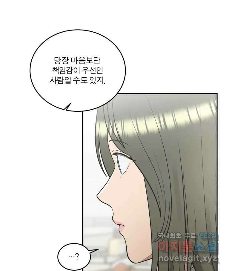 그녀의 앵무새 129화 뱁새와 황새(3) 9