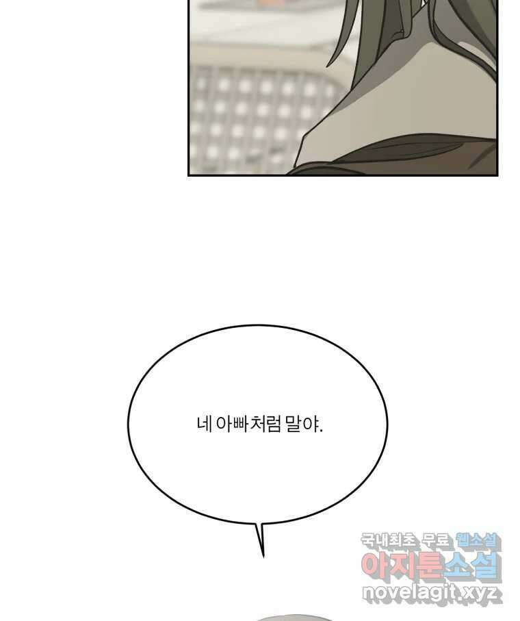 그녀의 앵무새 129화 뱁새와 황새(3) 10