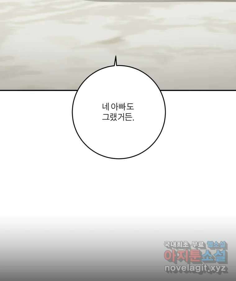 그녀의 앵무새 129화 뱁새와 황새(3) 12