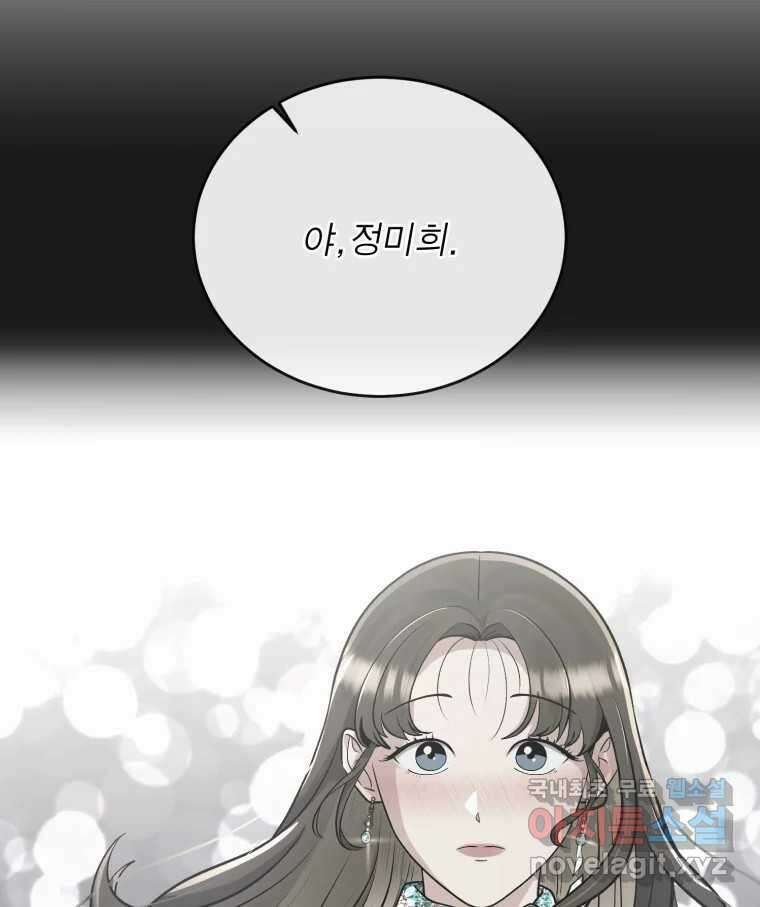 그녀의 앵무새 129화 뱁새와 황새(3) 13