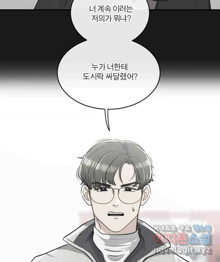 그녀의 앵무새 129화 뱁새와 황새(3) 15