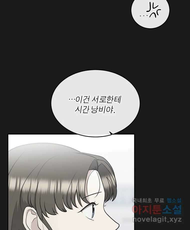 그녀의 앵무새 129화 뱁새와 황새(3) 19